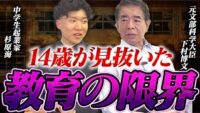 AI×宇宙×教育改革！14歳が語る未来の日本像とは?