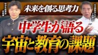 【14歳の挑戦】スペースX超えを目指す中学生起業家