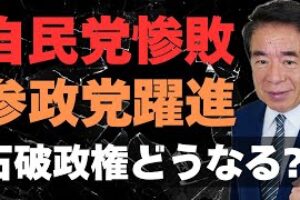 【下村博文に聞く】自公が過半数割したけど自民党はどうなるの？