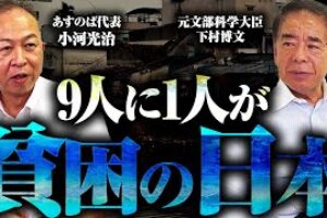 子どもの貧困は今どうなっているのか？現場で見えてくる支援の限界