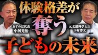 【子どもの貧困】諦めなくていい社会を目指して（あすのばの挑戦）