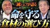 【三國シェフ】銀座の屋上では蜂蜜採取!?ミクニ流「究極の素材選び」