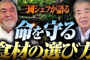 【三國シェフ】銀座の屋上では蜂蜜採取!?ミクニ流「究極の素材選び」