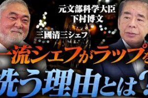 【食育とは命を知ること】三國シェフが挑む未来の子どもたちへの授業