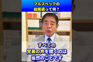 総裁選はフルスペックになりました！