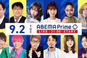 ABEMA Prime出演 「自民党の参院選総括について」