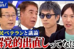 【自民】参院総括に「解党的出直し」党が描く未来図は？“歴史的敗北”はダレの責任？｜アベプラ