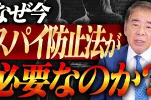 「スパイ天国ニッポン」は終わるのか？下村博文の危機感