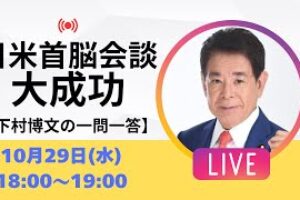 【一問一答】高市総理の外交デビュー！日米首脳会談の舞台裏とは？