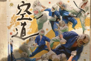 第4回アジア空道選手権大会と2025全日本空道ジュニア選手権大会