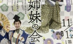 和泉姉妹の会が、国立能楽堂で開催されました