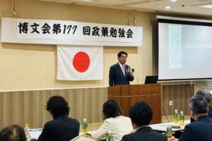 博文会 第177回政策勉強会