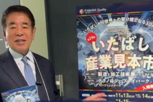 いたばし産業見本市を視察