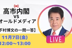 【一問一答】今後の高市内閣は？解散総選挙はある？