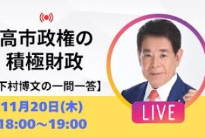 【一問一答】高市政権の大胆な経済対策とは？物価高対策は？