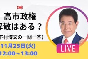 【一問一答】高市政権の今後は？台湾問題で中国との関係はどうなる？積極財政は？