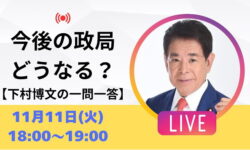 【一問一答】台湾有事は存立危機事態？今後の高市政権はどうなる？