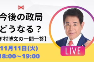 【一問一答】台湾有事は存立危機事態？今後の高市政権はどうなる？