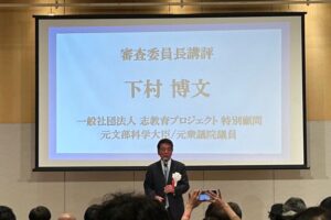 第8回世界青少年「志」プレゼンテーション大会