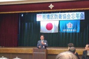 板橋区防衛協会忘年会