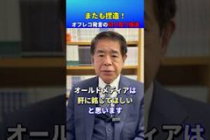 メディアのあり方に対する強い危機感