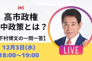 【一問一答】高市政権で議員定数削減どうなる？今後の政局は？