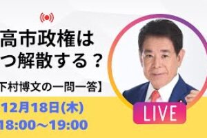 【一問一答】解散総選挙はいつ？今後の高市内閣の課題は？