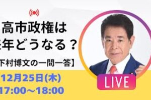 【一問一答】2026年に直面する高市政権の課題とは？高市総理の優先順位は？