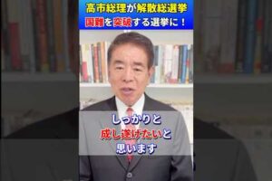冒頭解散報道について