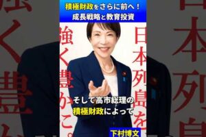 【積極財政】高市総理が成長戦略と教育投資で日本経済を再生する！