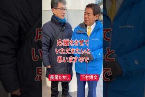 長尾たかし氏の早朝応援