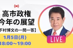 【一問一答】高市政権どうなる？解散総選挙はいつ？国民民主党は連立入りする？