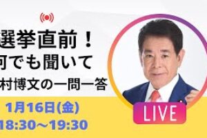 【一問一答】高市総理の解散総選挙はどうなる!? 中道改革連合結党の影響は？