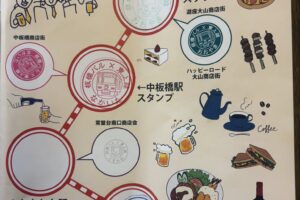 板橋バルのスタンプラリー