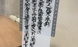 外国人政策本部　出入国・在留管理等の適正化・外国人受入れに関するPT・外国人制度の適正化等に関するPT合同会議