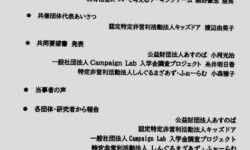 入学や進学・新生活支援施策の拡充を求める院内集会の報告