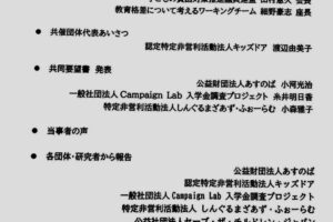 入学や進学・新生活支援施策の拡充を求める院内集会の報告