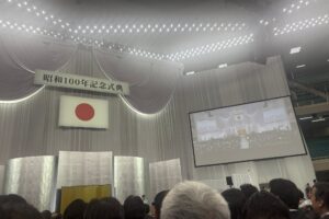 昭和百年記念式典開催