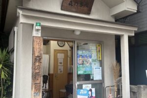 民間交番森の番所の20周年記念式典と記念興行@天祖神社