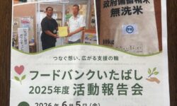 フードバンクいたばしの2025年度活動報告会