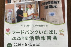 フードバンクいたばしの2025年度活動報告会