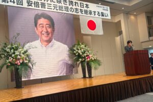 第4回 安倍晋三元総理の志を継承する集い