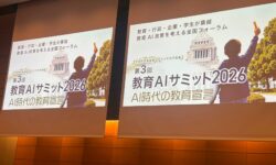「教育AIサミット2026」で高校生がプレゼン