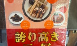 板橋の逸品。ひとつのお店で3点は小島屋だけ！