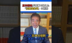 高市総理が国連で訴えた「旧敵国条項」の削除とは？