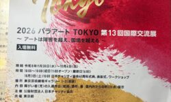 バラアートTOKYO2026@東京芸術劇場ギャラリー