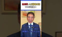自民党 人口戦略本部 ついに始動！